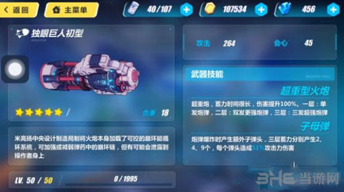 崩坏3rd独眼巨人初型截图1