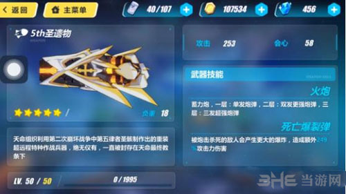 崩坏3rd圣遗物截图1