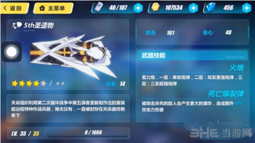 崩坏3rd圣遗物截图2