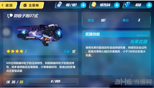 崩坏3rd阴极子炮07式截图1