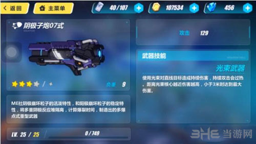 崩坏3rd阴极子炮07式截图2