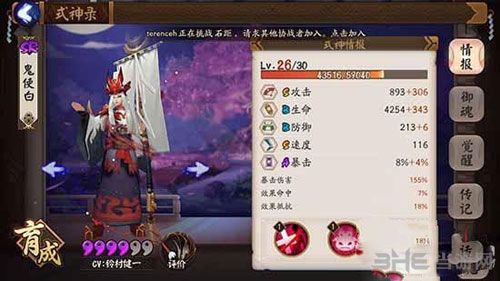 阴阳师鬼使白截图