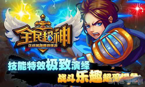 全民超神截图