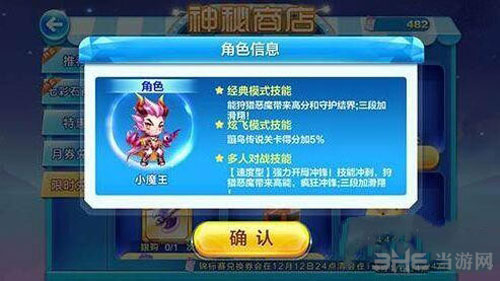天天酷跑小魔王截图