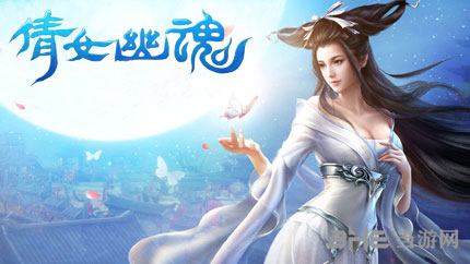 倩女幽魂截图