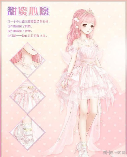 奇迹暖暖甜蜜心愿套装截图1