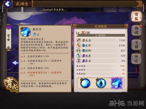 阴阳师雪女截图