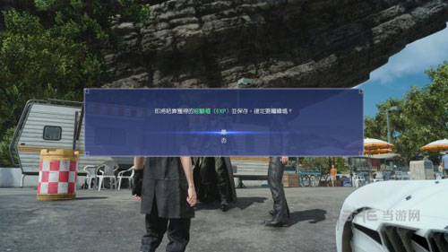 最终幻想15游戏截图1