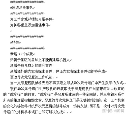 群星1.4更新内容截图3