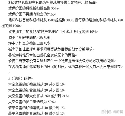 群星1.4更新内容截图4