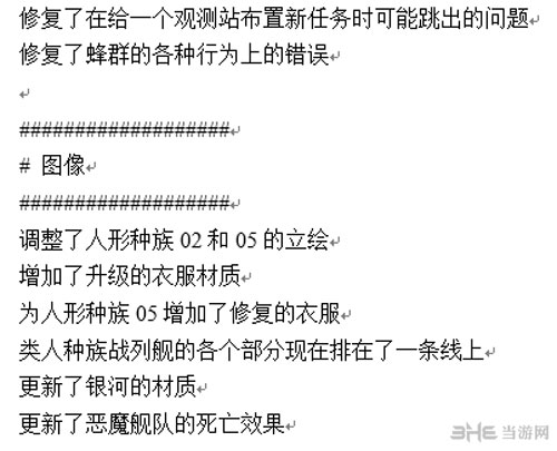 群星1.4更新内容截图9