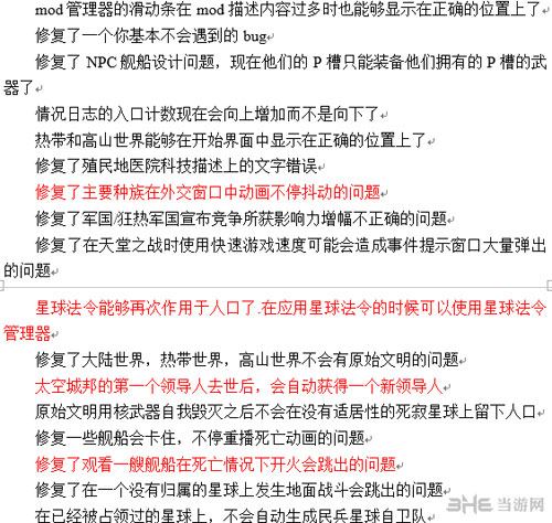 群星1.4更新内容截图8