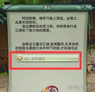 剑网3截图1