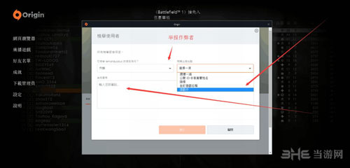 战地1举报方法截图4