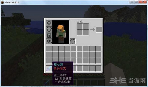 我的世界新的附魔截图2