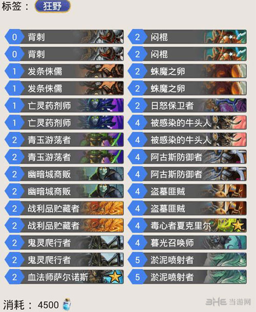 炉石传说卡组图片3