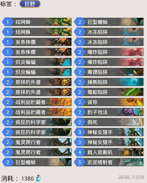 炉石传说卡组图片1