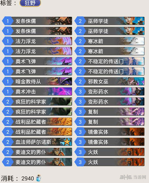 炉石传说卡组图片4