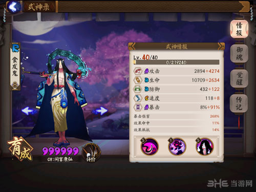 阴阳师游戏图片2