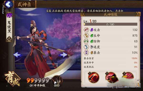 阴阳师鬼使黑截图