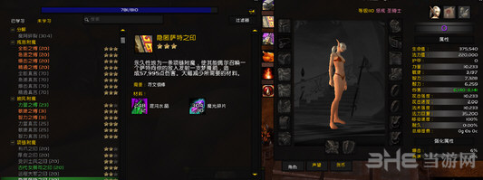 魔兽世界萨特之印测试截图1