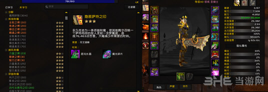 魔兽世界萨特之印测试截图2