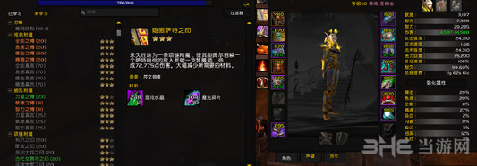 魔兽世界萨特之印测试截图4