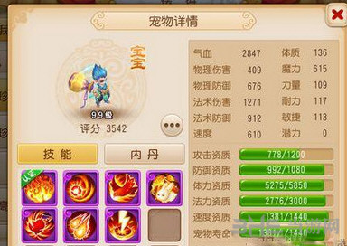 梦幻西游手游御风童子截图1