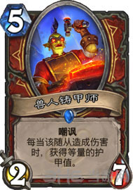 炉石传说5