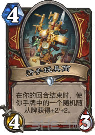 炉石传说4