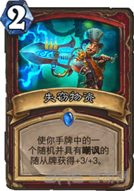 炉石传说8