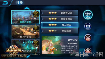 王者荣耀电脑版
