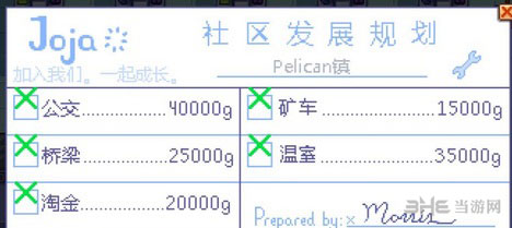 星露谷物语超市线花费