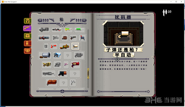 挺进地牢五大新手武器3