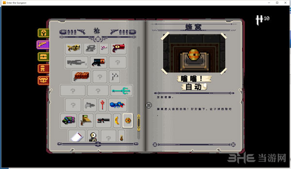 挺进地牢五大新手武器2