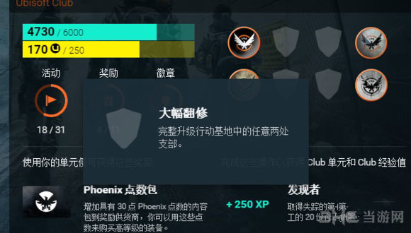 全境封锁完成徽章成就任务却无法正常显示怎么办1