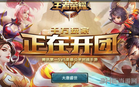 王者荣耀电脑版