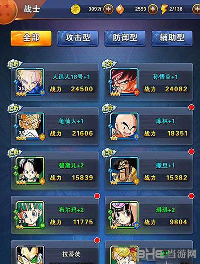 龙珠激斗