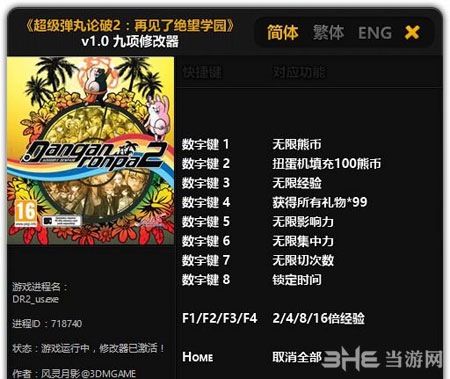 超级弹丸论破2：再见了绝望学园