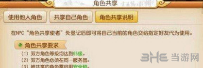 梦幻西游手游取消共享角色攻略说明 怎么取消已经共享的角色1