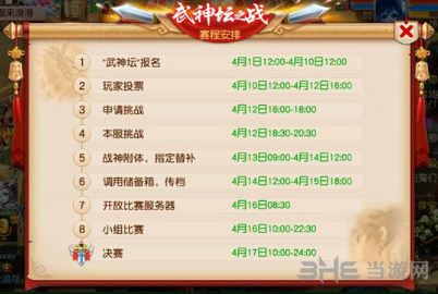 梦幻西游手游武神坛玩法规则攻略说明 怎么玩武神坛2