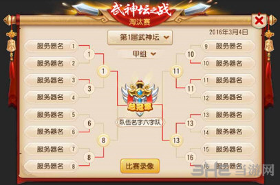 梦幻西游手游武神坛玩法规则攻略说明 怎么玩武神坛4