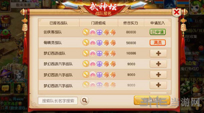 梦幻西游手游武神坛玩法规则攻略说明 怎么玩武神坛3
