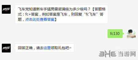 QQ天天飞车电脑版