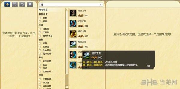 LOL英雄联盟新版宝石骑士上单出装6