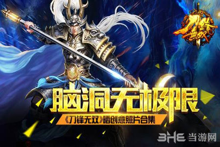 刀锋无双电脑版