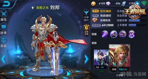 王者荣耀截图1