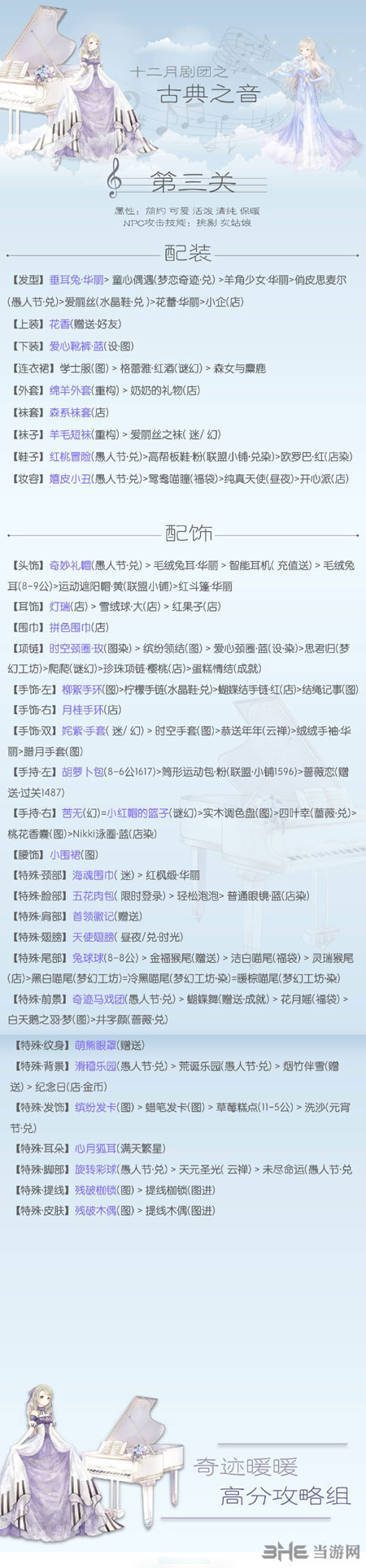 奇迹暖暖电脑版2