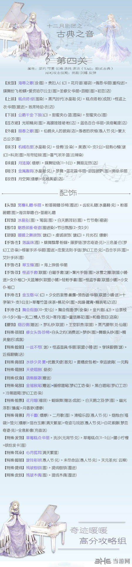 奇迹暖暖电脑版3
