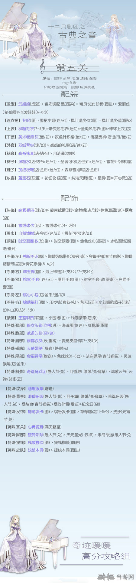 奇迹暖暖电脑版4